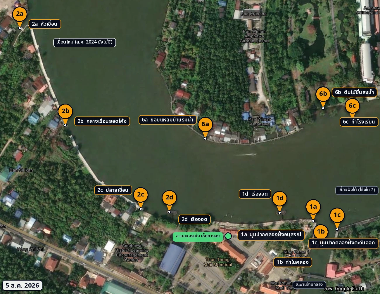 ซูมโซน 1 2 และ 6 พร้อมหมุดย่อย ภาพ 5 สิงหาคม 2026