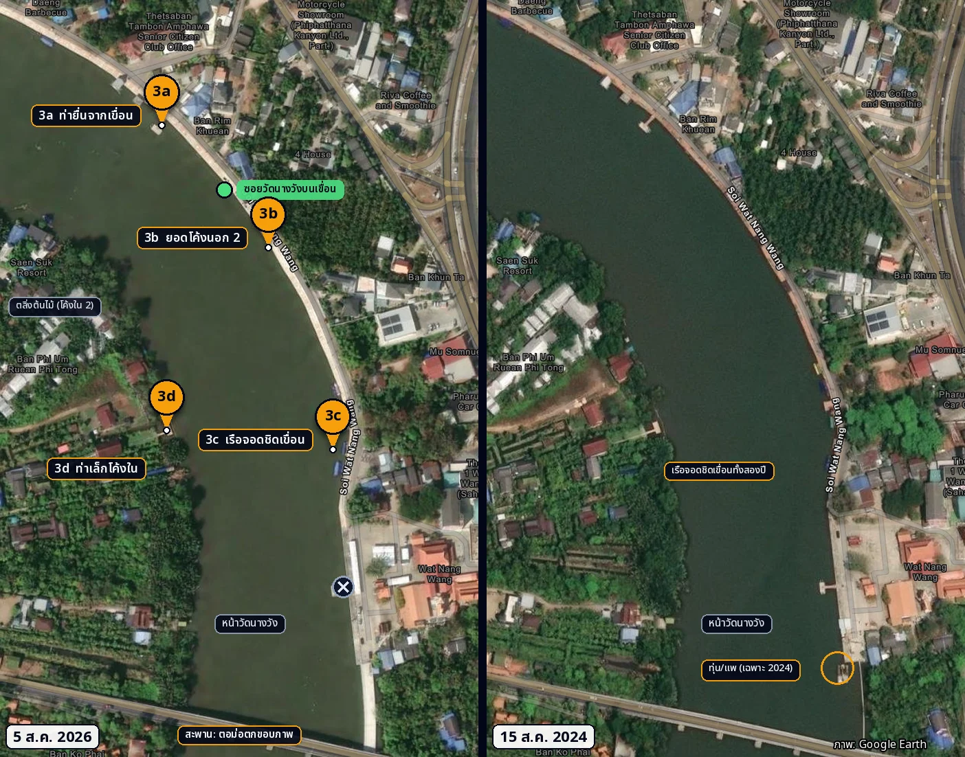 ซูมโซน 3 เขื่อนโค้งนอก 2 พร้อมหมุดย่อย เทียบ 5 สิงหาคม 2026 กับ 15 สิงหาคม 2024