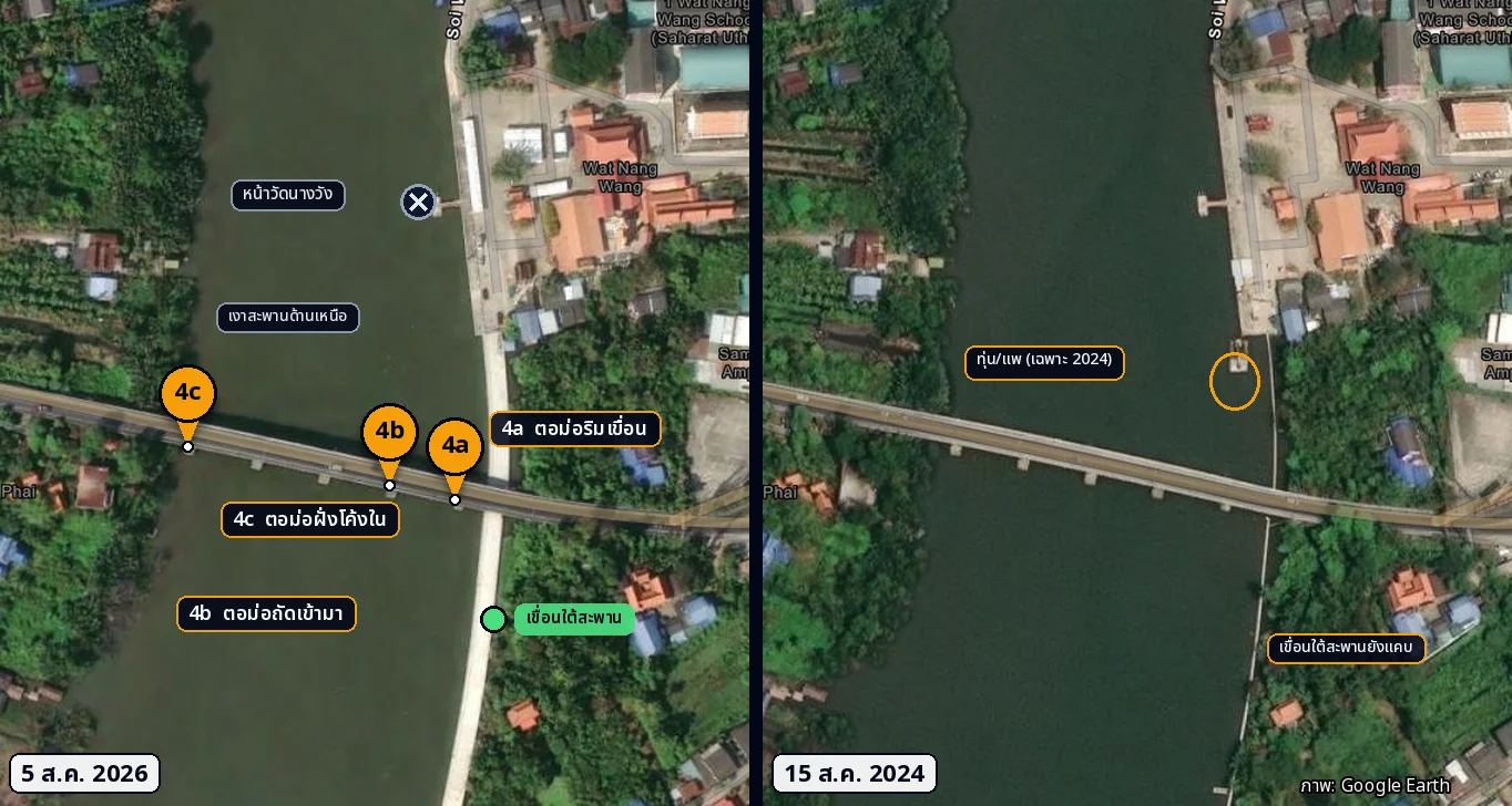 ซูมโซน 4 ตอม่อสะพาน พร้อมหมุดย่อย เทียบ 5 สิงหาคม 2026 กับ 15 สิงหาคม 2024