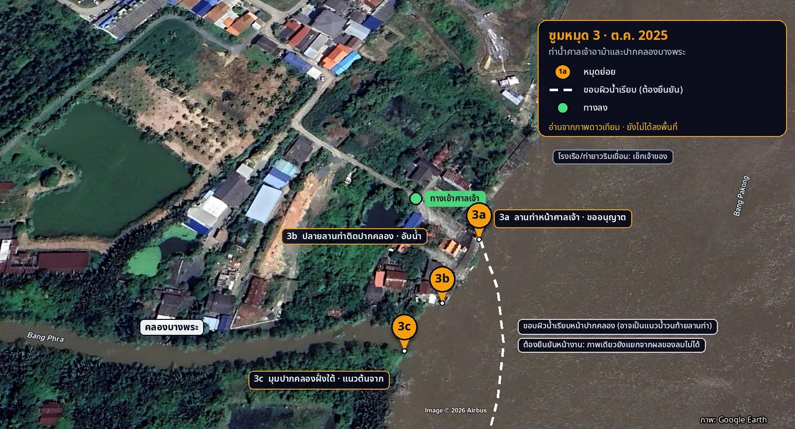 ซูมหมุด 3 ท่าน้ำศาลเจ้าอาม้าและปากคลองบางพระ เดือนตุลาคม 2025
