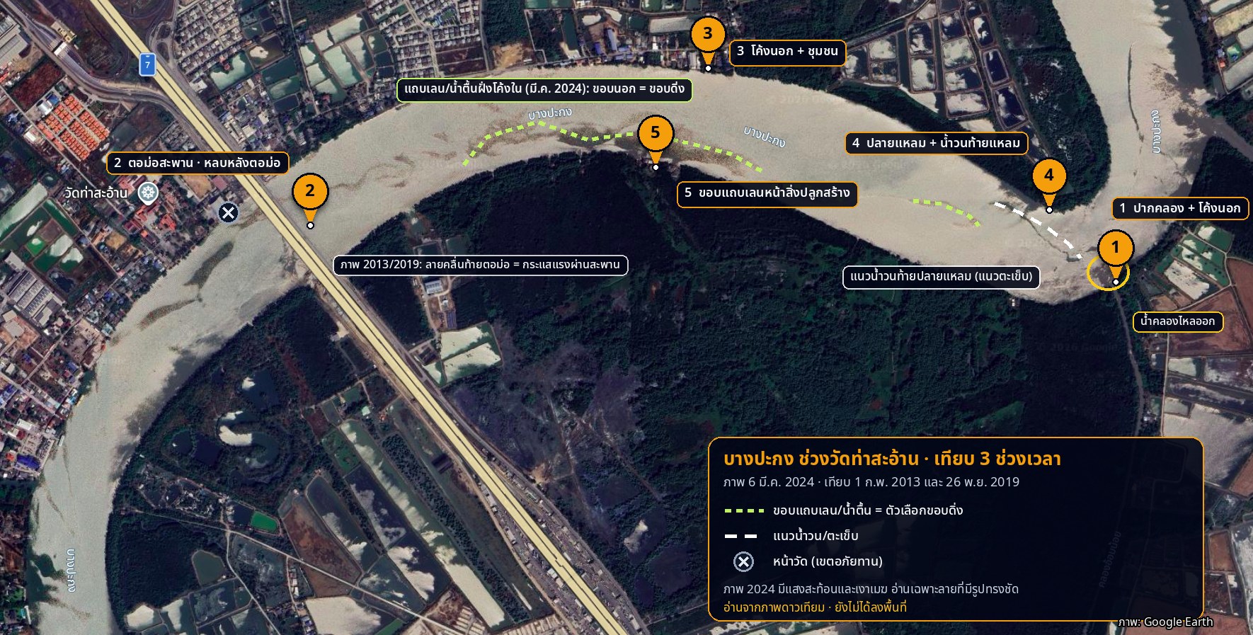 ภาพ 6 มีนาคม 2024 เห็นแถบเลนฝั่งโค้งในและแนวน้ำวนท้ายปลายแหลม