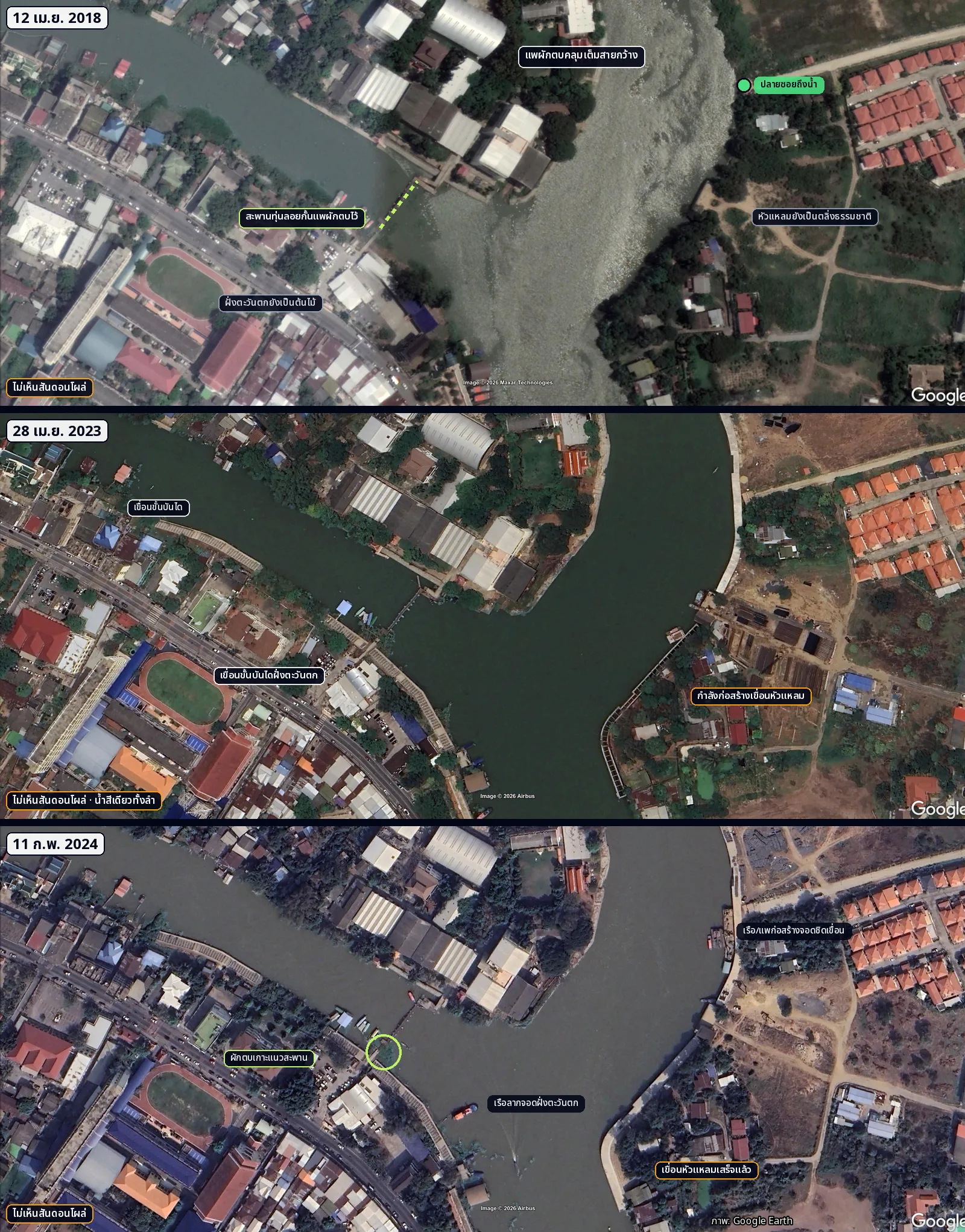 ภาพหน้าแล้งจุดบรรจบป่าสัก เมษายน 2018 เมษายน 2023 และกุมภาพันธ์ 2024