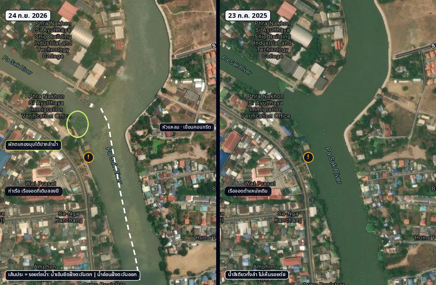 เทียบจุดบรรจบป่าสัก ภาพ 24 กันยายน 2026 กับ 23 กรกฎาคม 2025